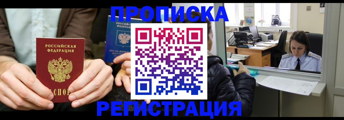 прописка в Всеволожске