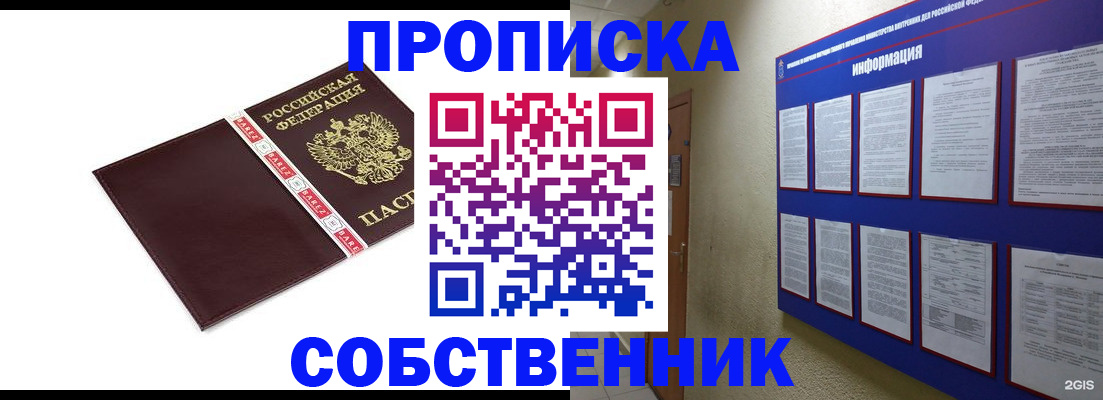 прописка от собственника в Всеволожске